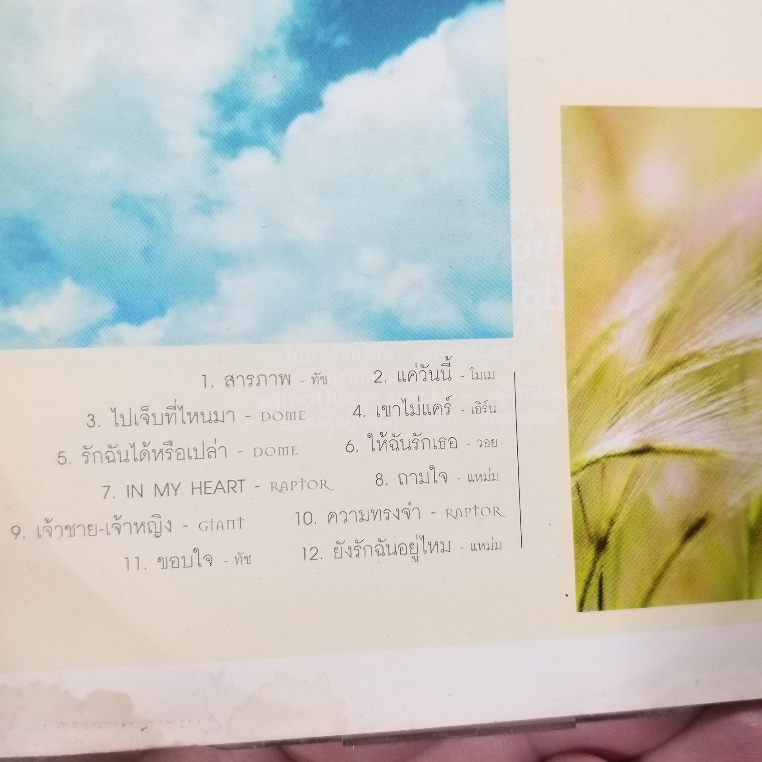 ซีดีเพลงไทยสากล อัลบั้ม RS. SMOOTH VOL.2 บรรจุ12เพลง // ปกสวย เจาะ แผ่นแท้ แผ่นสวย