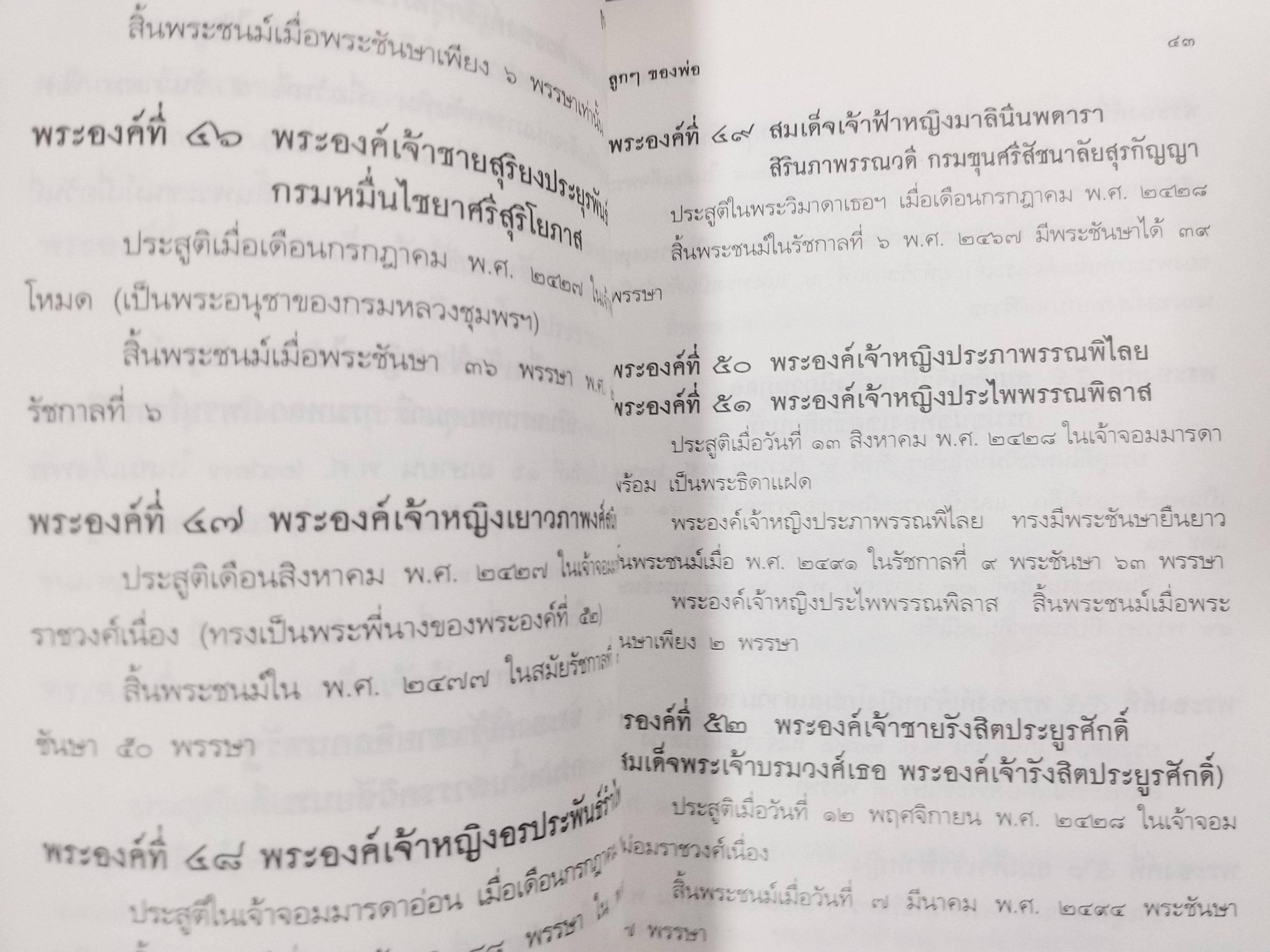ลูกๆของพ่อ / ฉัตรเฉลิม / สายสัมพันธ์อันอบอุ่นแห่งพระราชโอรสและพระราชธิดา กว่า 70 พระองค์ใน ร.5