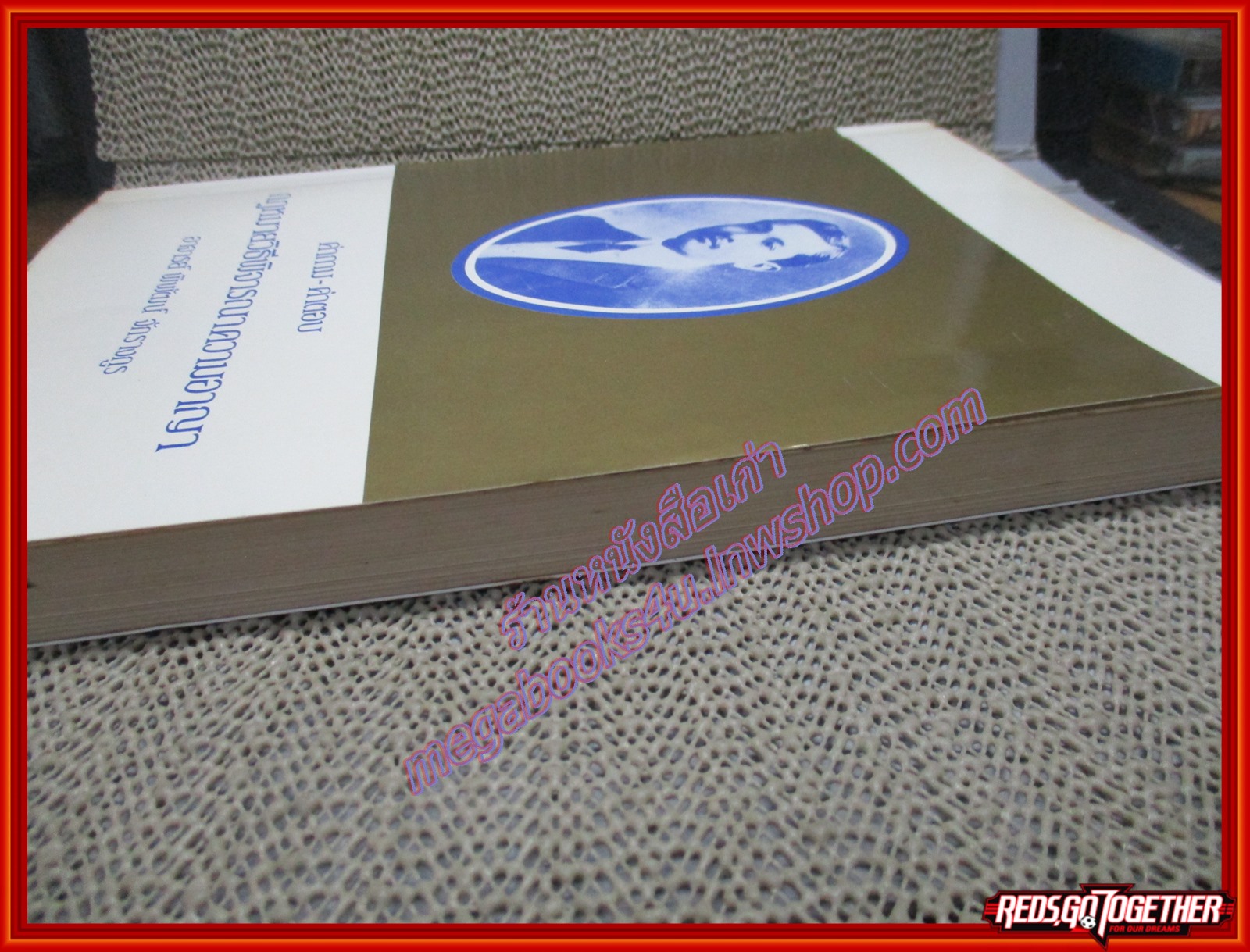 หนังสือ คำถาม คำตอบ กฎหมายวิธีพิจารณาความอาญา โดย พิพัฒน์ จักรางกูร