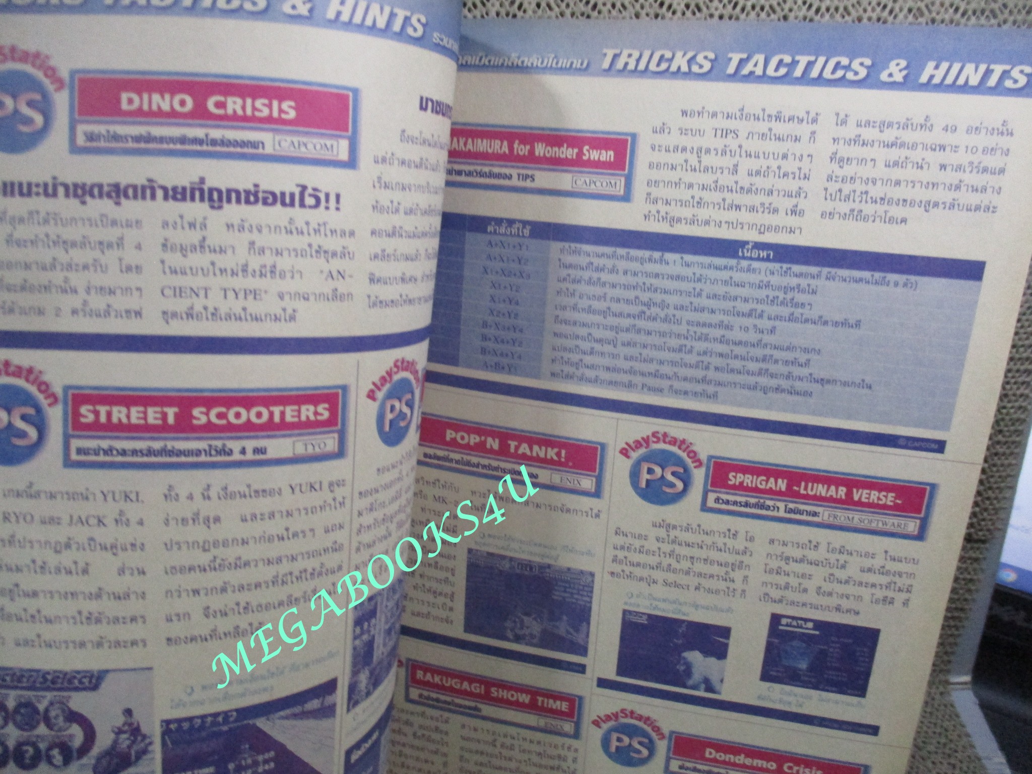นิตยสารเกมส์MEGA ปี1999 ฉบับที่36