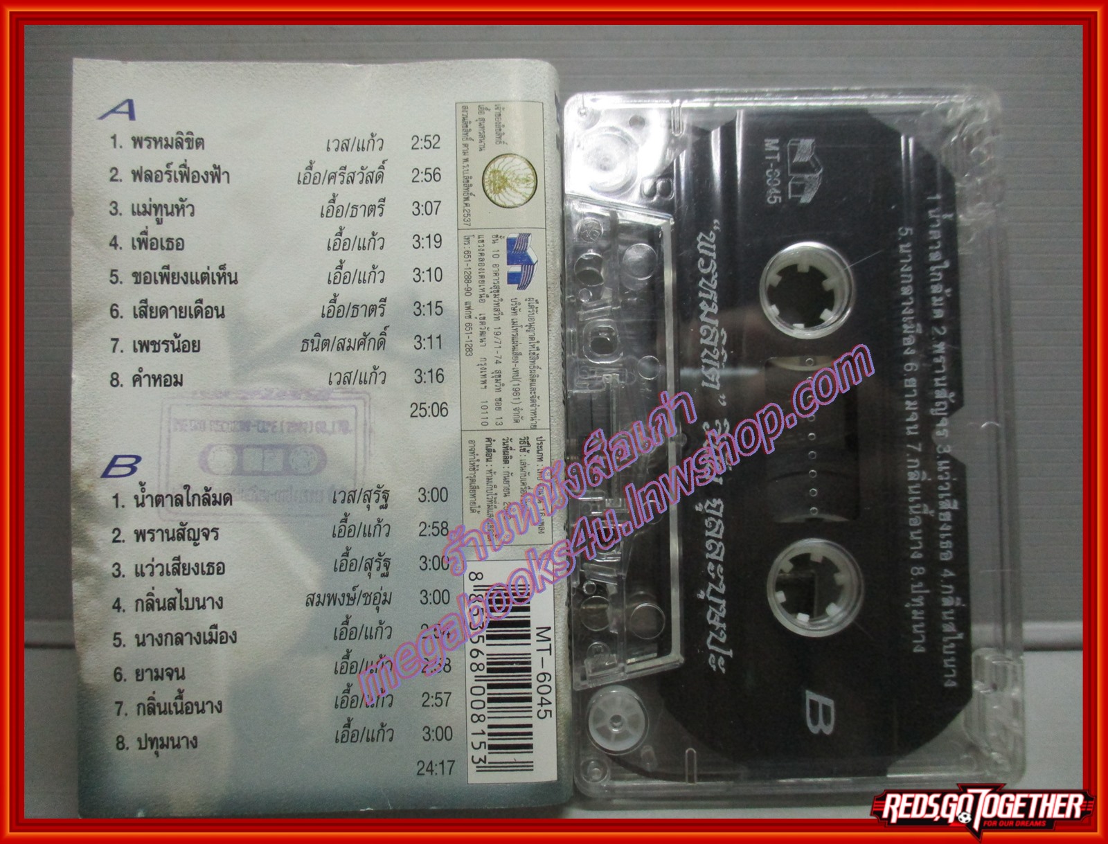 เทปเพลงไทยลูกกรุง วินัย จุลละบุษปะ อัลบั้ม พรหมลิขิต (ตลับทองสุนทราภรณ์)
