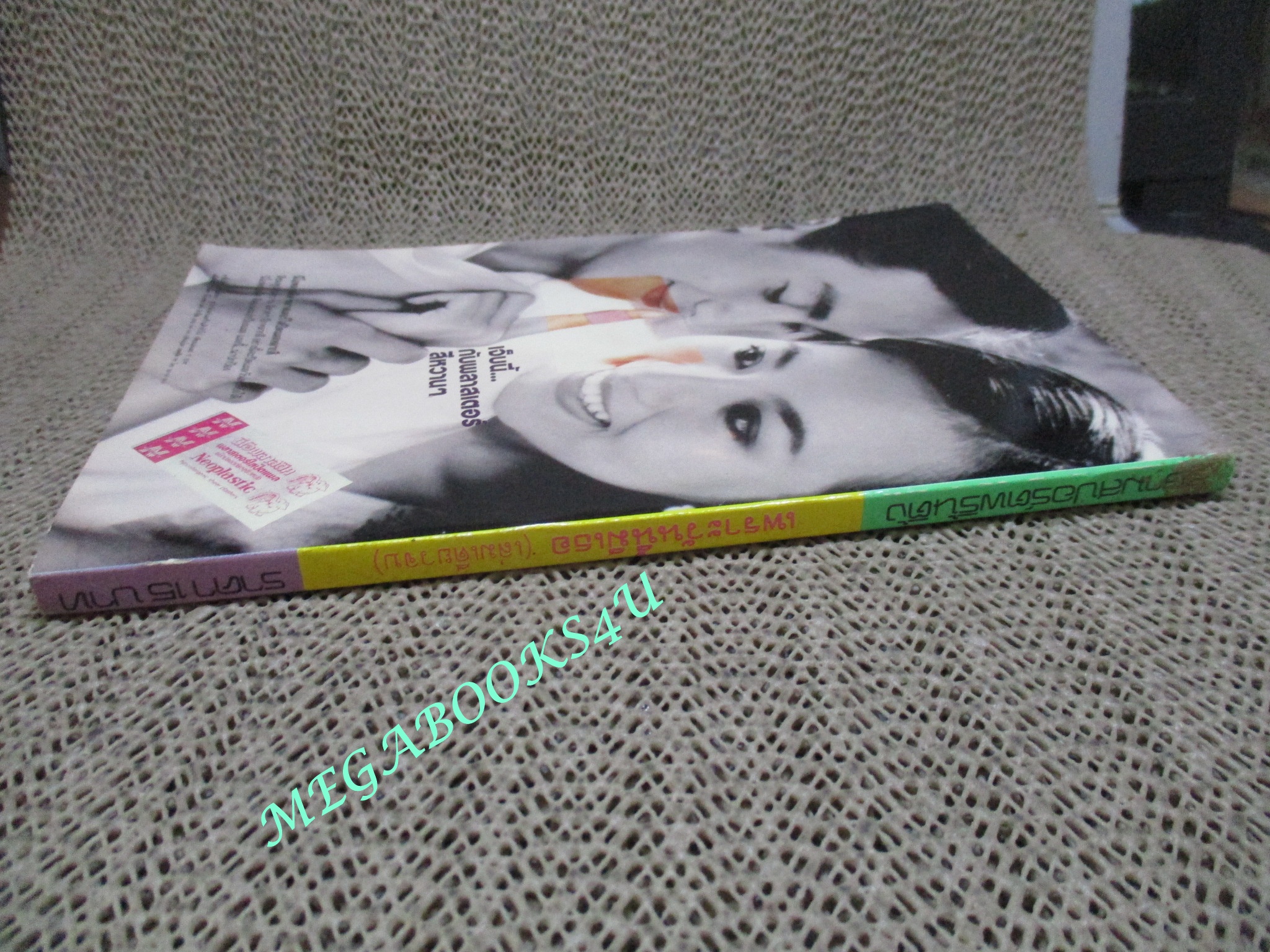 เพราะวันนี้มีเธอ / AKIMOTO NAOMI / เล่มเดียวจบ / สยามฯ /