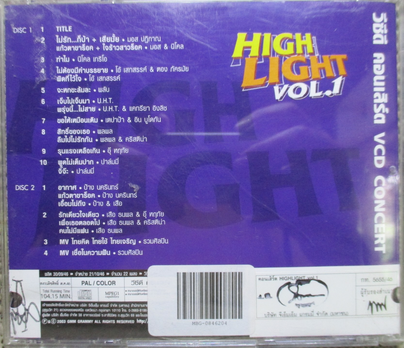 ซีดีเพลงไทยสากล คอนเสิร์ต Concert HIGHLIGHT VOL.01 // 2CDS. แผ่นสวย