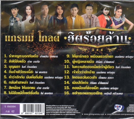 CD,ฮิตร้อยล้าน