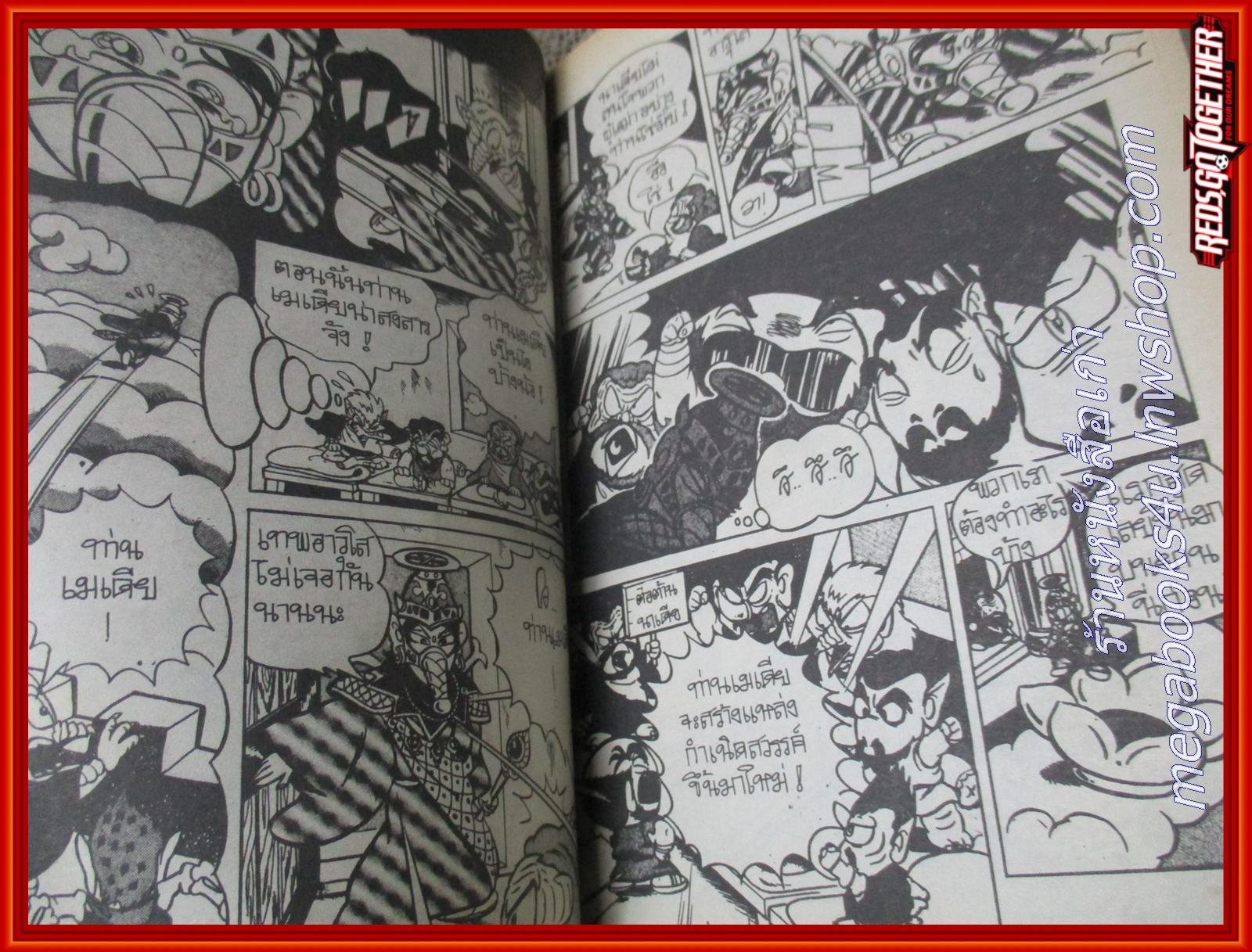 การ์ตูนบ้าน เทวดาหน้าเป็น ตอน เทวดาต๊ะติ๊งโหน่ง จบในฉบับ