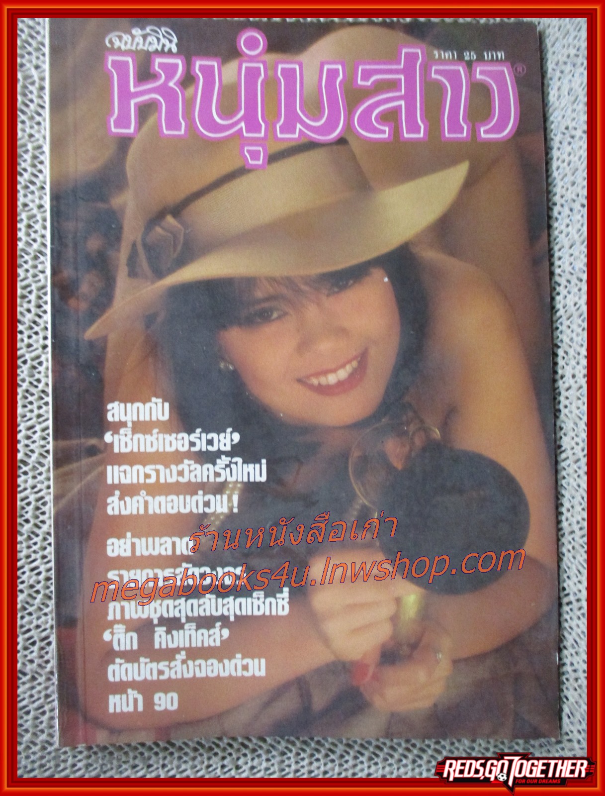 นิตยสารหนุ่มสาวมินิ เล่ม32