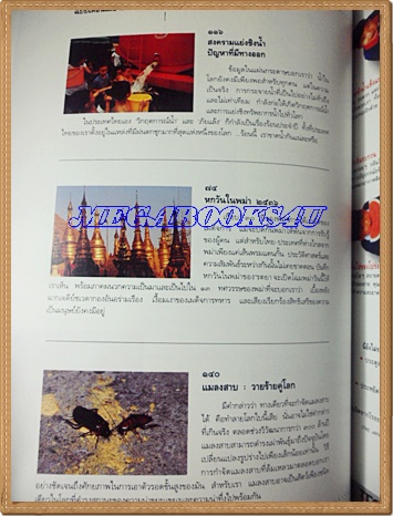 นิตยสารสารคดี ฉบับที่098 2536 สงครามแย่งชิงน้ำ หกวันในพม่า,แมลงสาบ,เที่ยวกำแพงเพชร