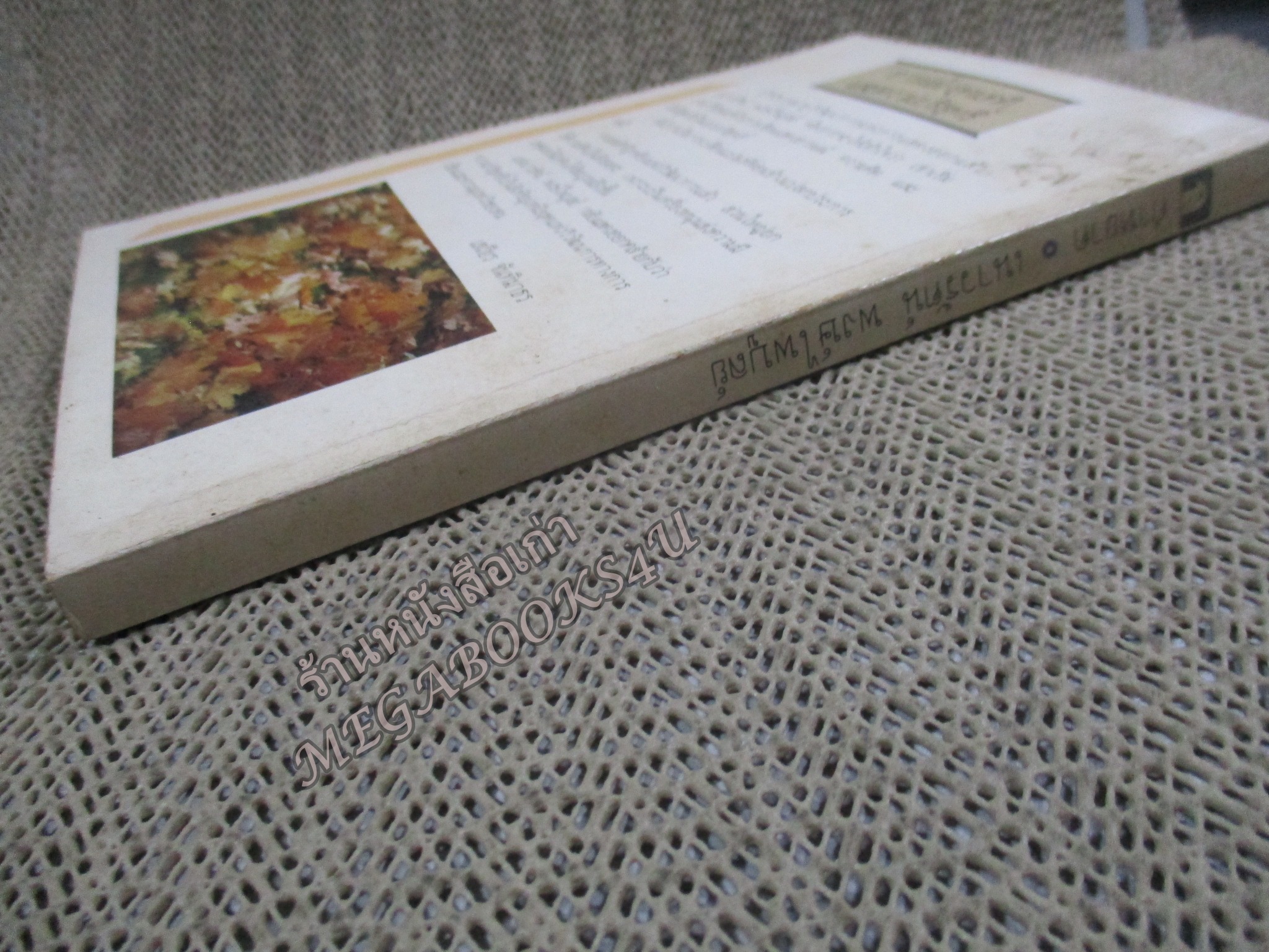 คำหยาด / รวมบทกวีนิพนธ์ในยุดเริ่มแรกอง เนาวรัตน์ พงษ์ไพบูลย์