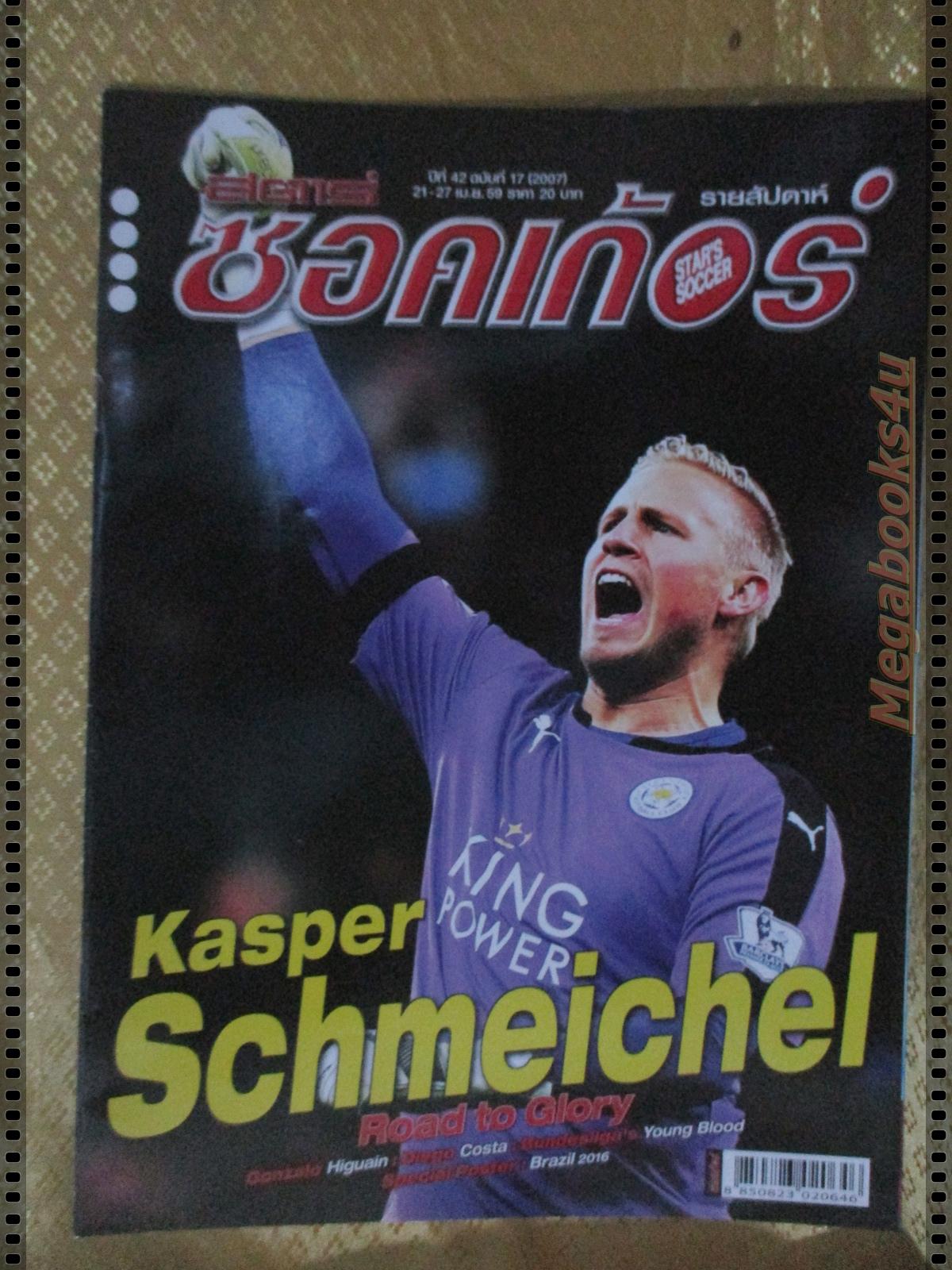 สตาร์ซอคเกอร์รายสัปดาห์ ฉบับที่2007 ปี2559