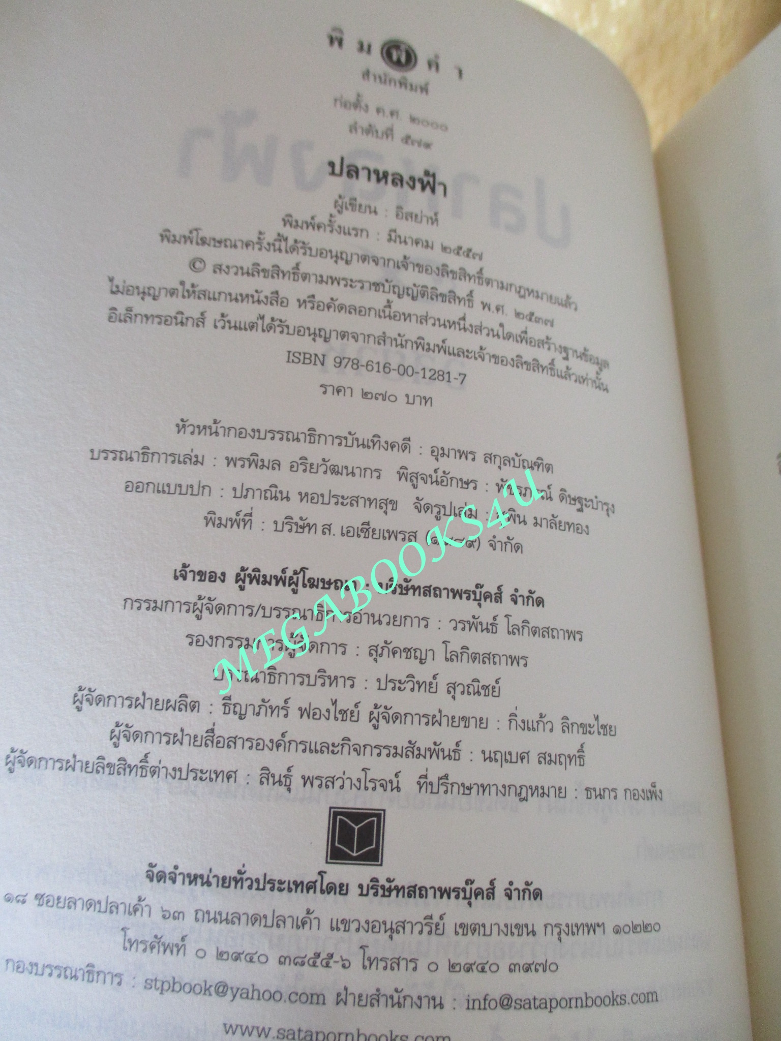 ปลาหลงฟ้า / อิสย่าห์ (มือสอง) (สภาพ85-95%)