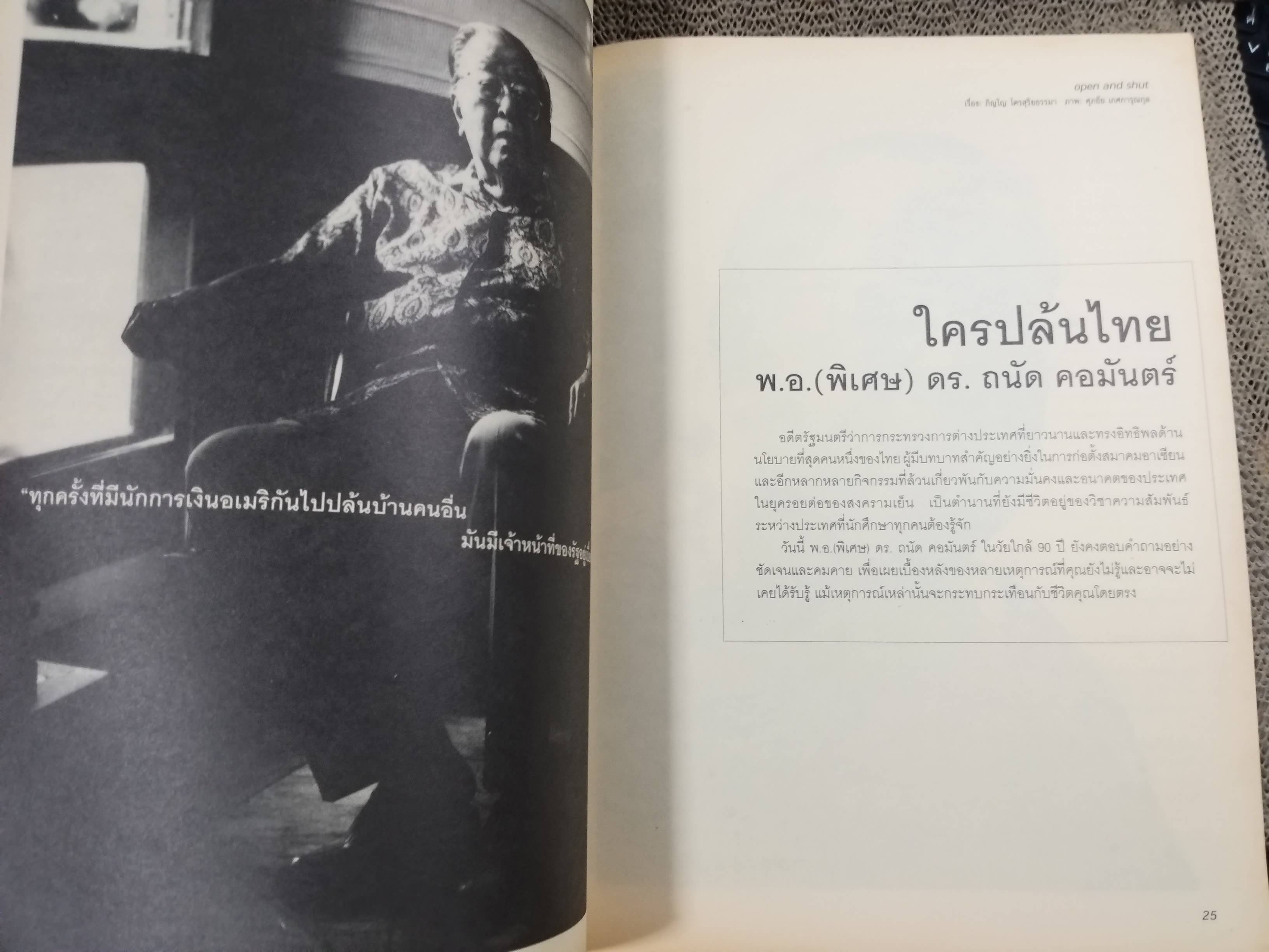 นิตยสารOPEN ฉบับที่19 ปี254* ปก ครบรอบ2ปี