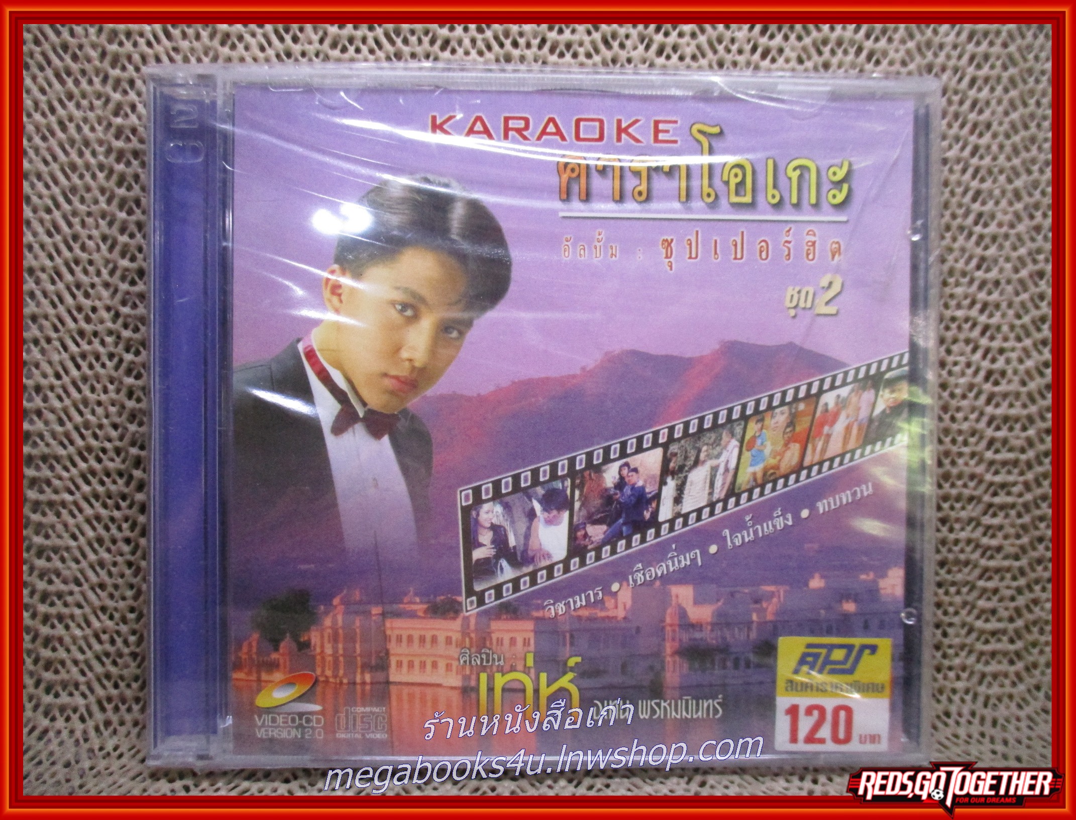ซีดีเพลงไทยสากล คาราโอเกะ อัลบั้ม ซุปเปอร์ฮิตชุด2 เท่ห์ อุเทน พรหมมินทร์ ในซีล