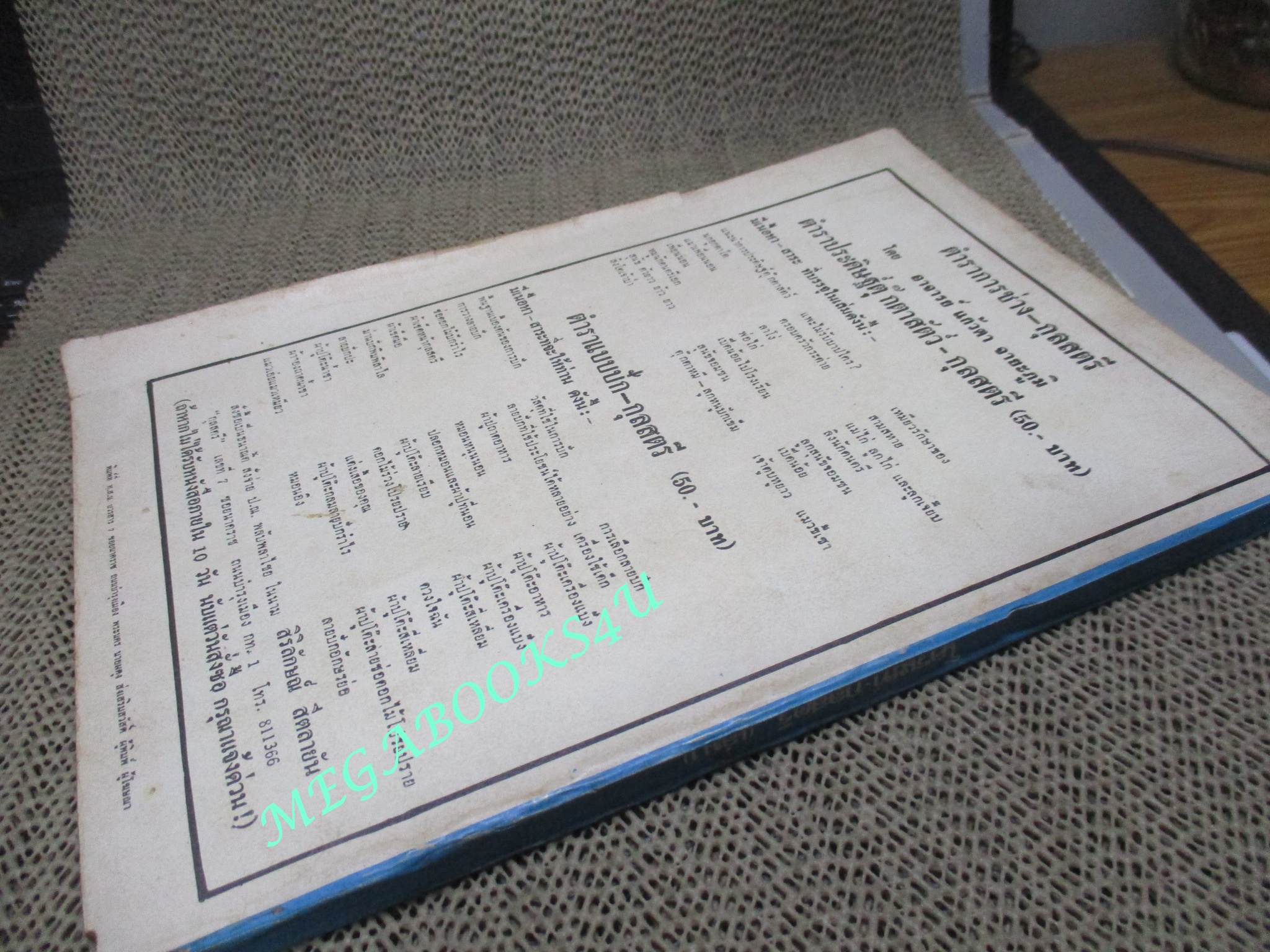 หนังสือ โครเชท์ กุลสตรี เล่ม1 โดย แก้วตา จายะภูมิ