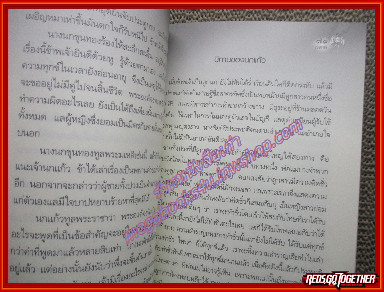หนังสือ นิทานเวตาล โดย พระนิพนธ์กรมหมื่นพิทยาลงกรณ์ (หนังสือบ้าน มือสอง) (สภาพ85-95%)