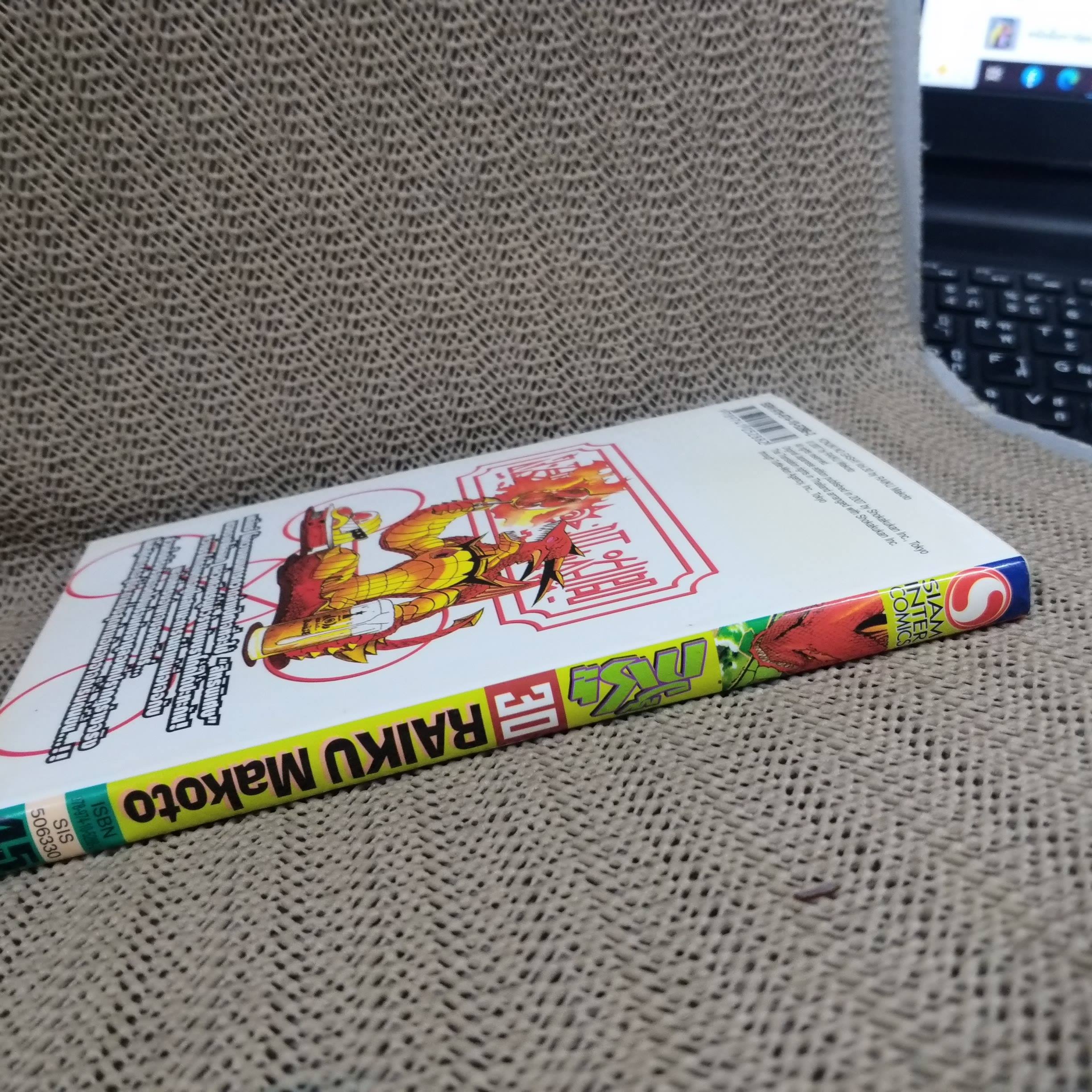 การ์ตูนบ้าน กั๊ช เล่มที่30 / RAIKU MAKOTO / สนพ.สยามฯ (33เล่มจบ)