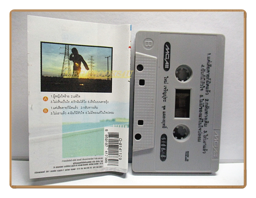 เทปเพลงไทยสากล ใหม่ เจริญปุระ อัลบั้ม ใหม่แผลงฤทธิ์