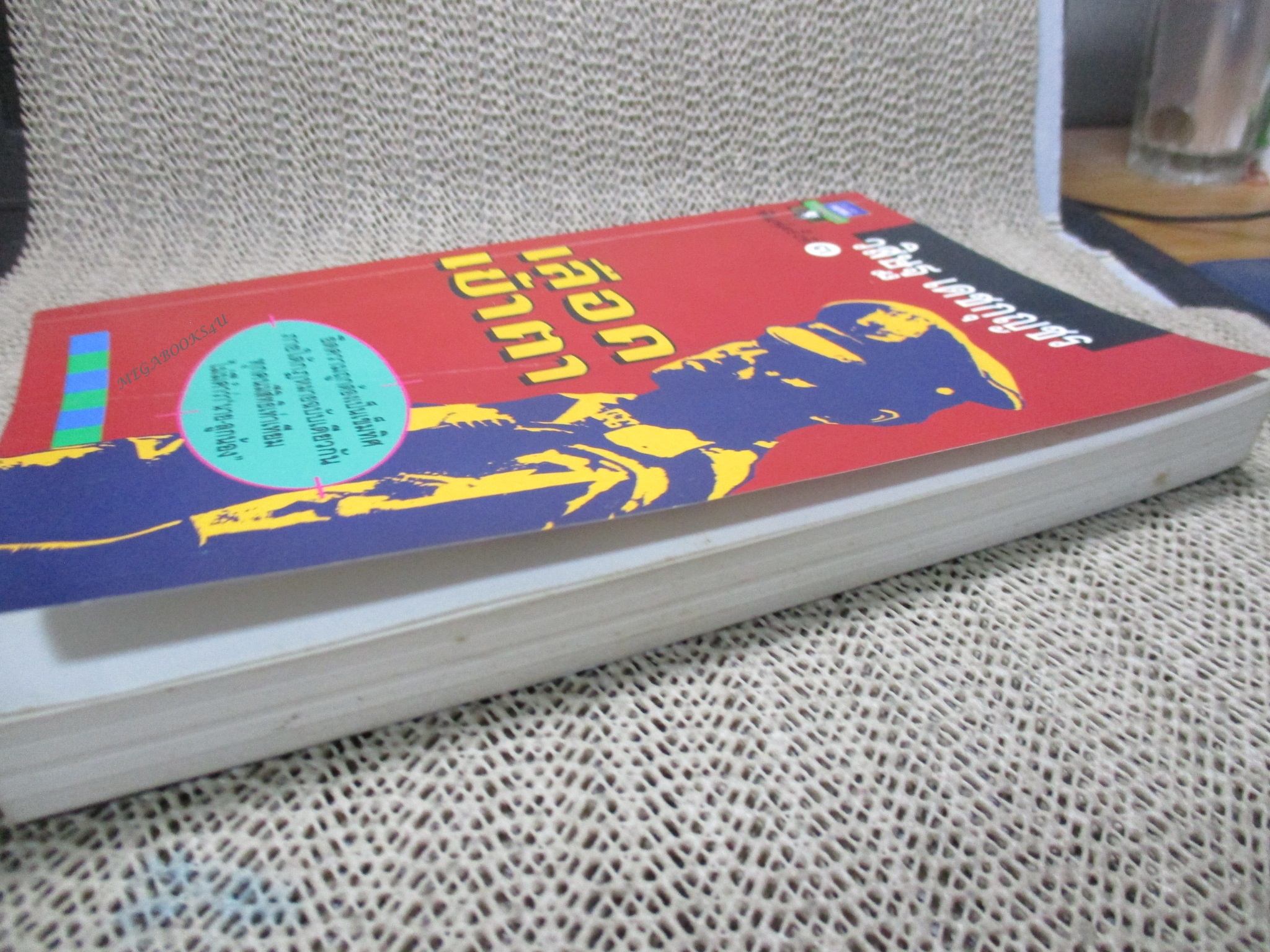 เลือดเข้าตา โดย วสิษฐ เดชกุญชร (มือสอง) (สภาพ85-95%)