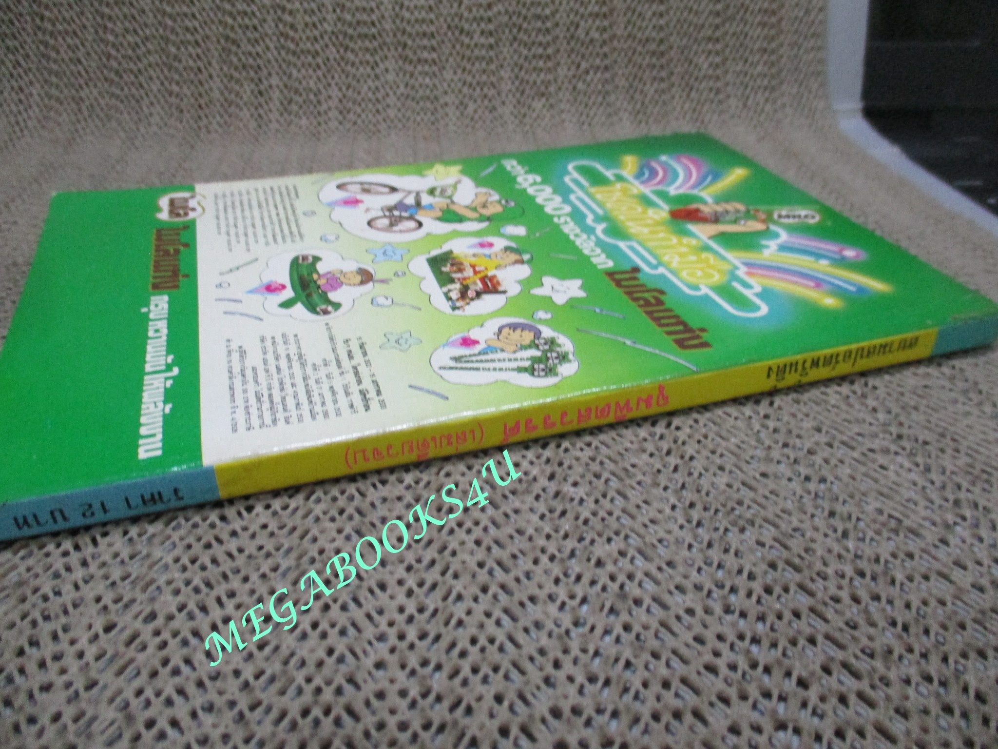 จุมพิตสวรรค์ / เล่มเดียวจบ / สยามฯ /