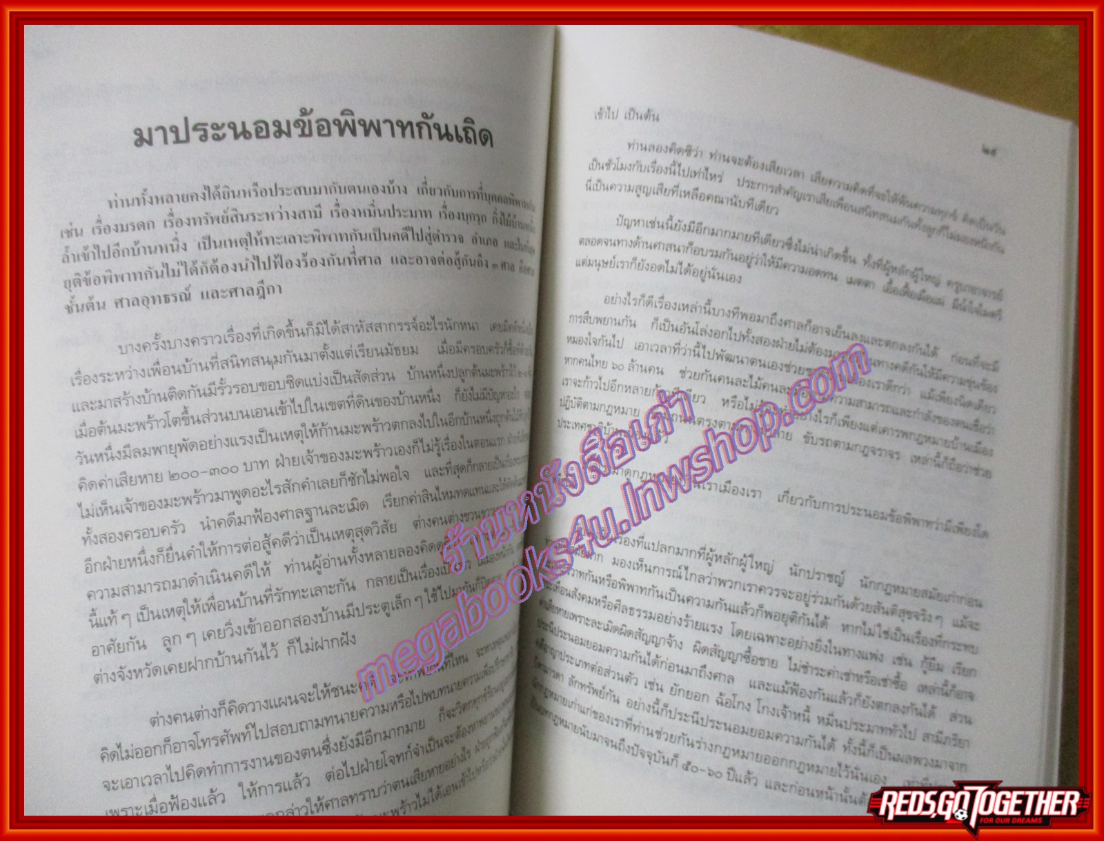 ความรู้ทั่วไป อนุสรณ์ฯ คุณแม่จันดี ตัณฑประศาสน์ ปี2531