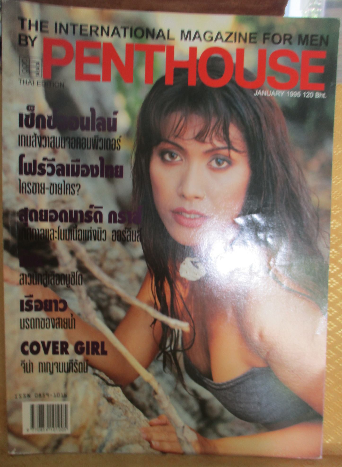 PENTHOUSE VOL.01 NO.08 ปี2538 ปก จีน่า กาญจนนทีรัตน์