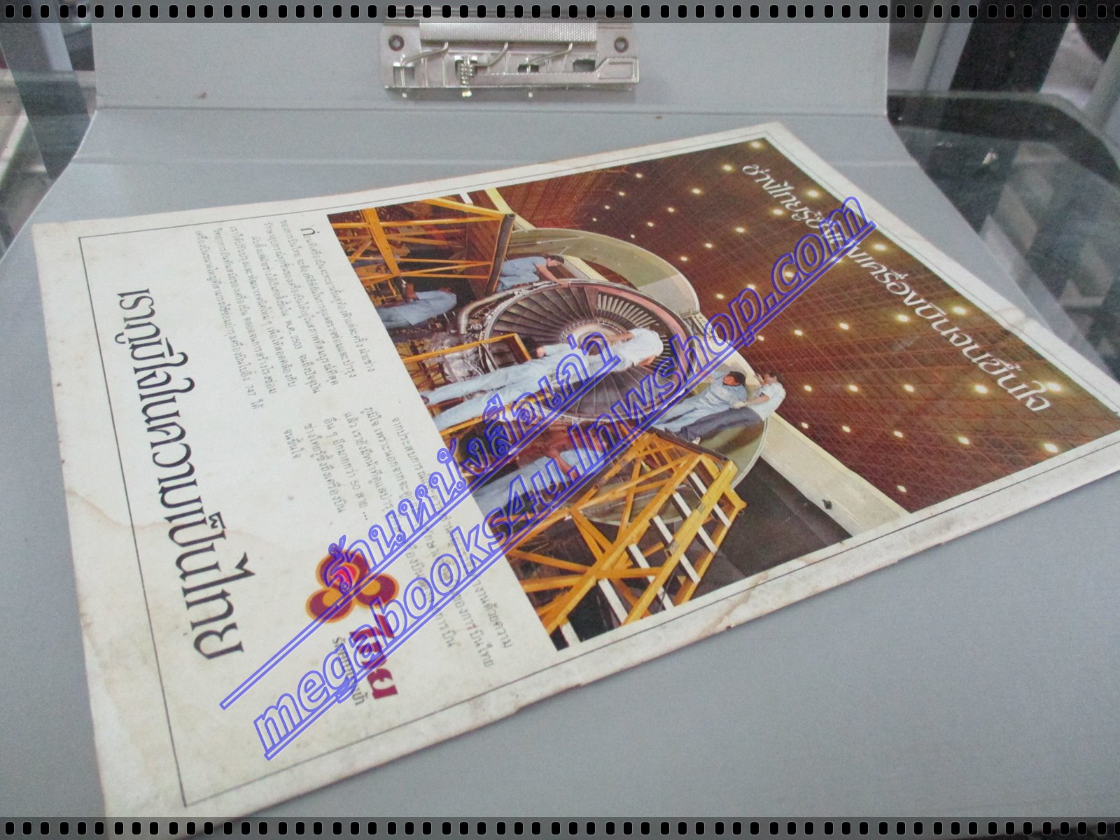 วารสารตราไปรษณียากร หนังสือแสตมป์ ปีที่11 ฉบับที่06 2525 สภาพดี