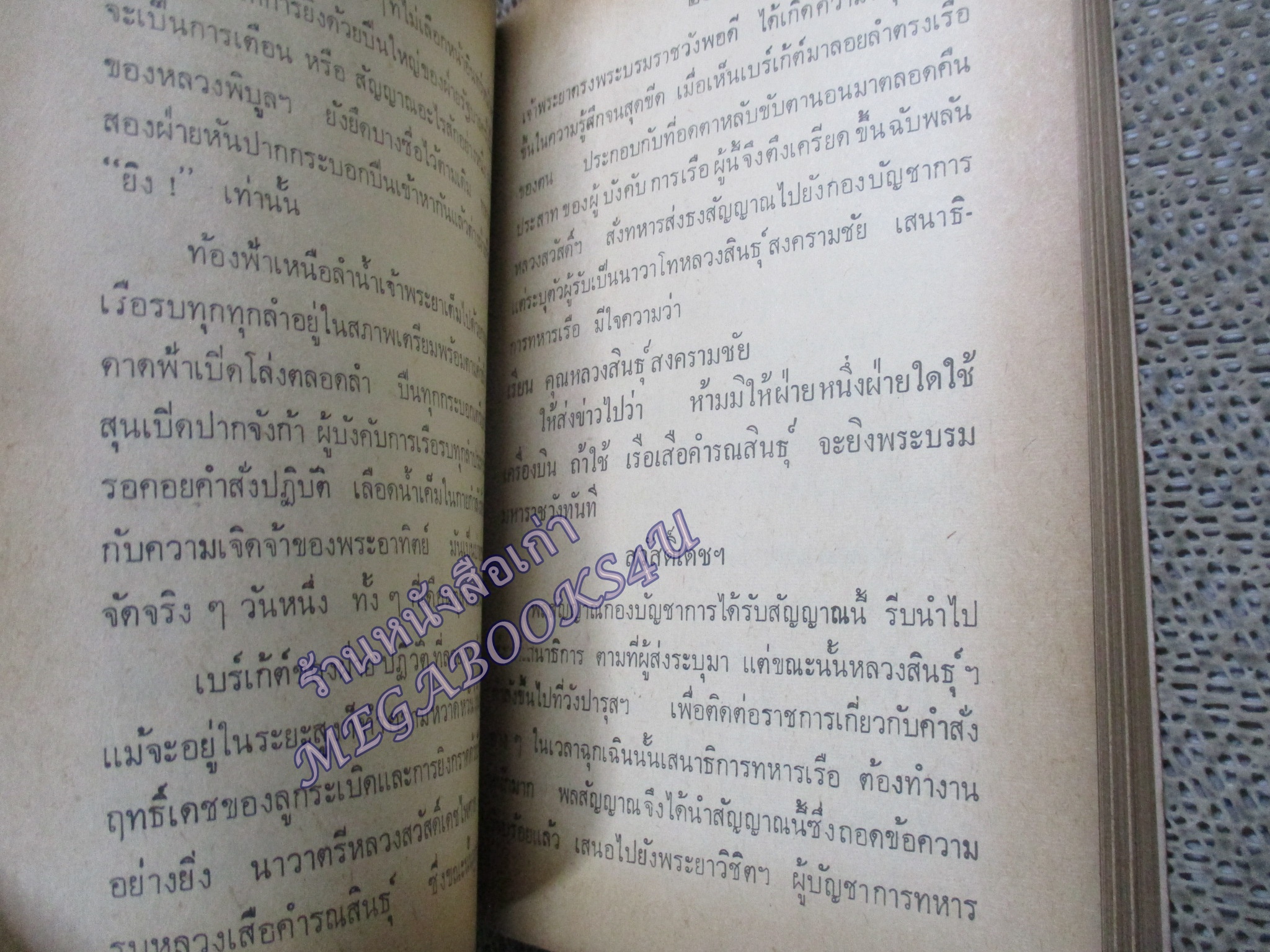หนังสือ ทหารเรือปฏิวัติ / นายหนหวย
