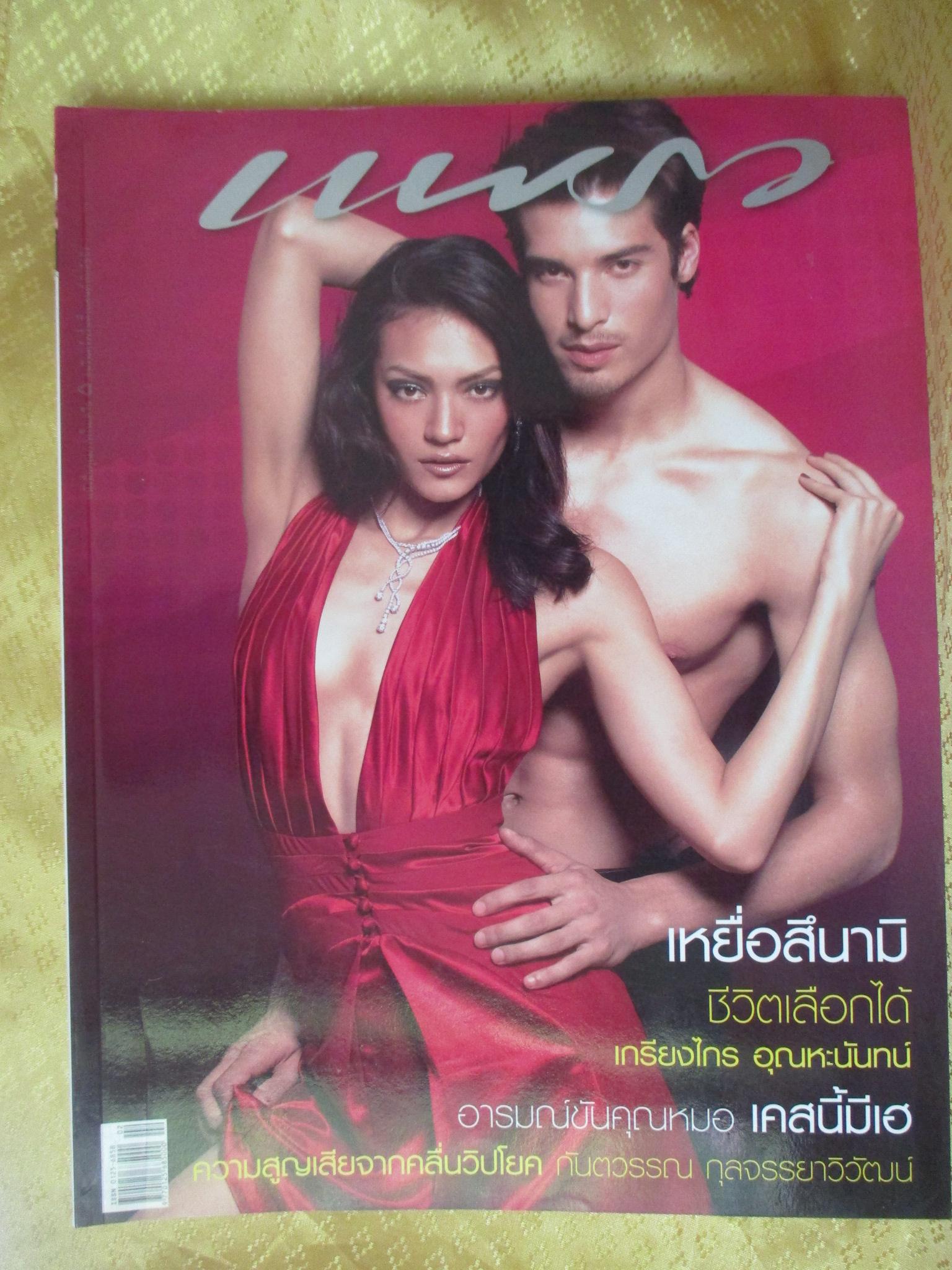 นิตยสารแพรว ฉบับที่610 ปี2548 ปก **