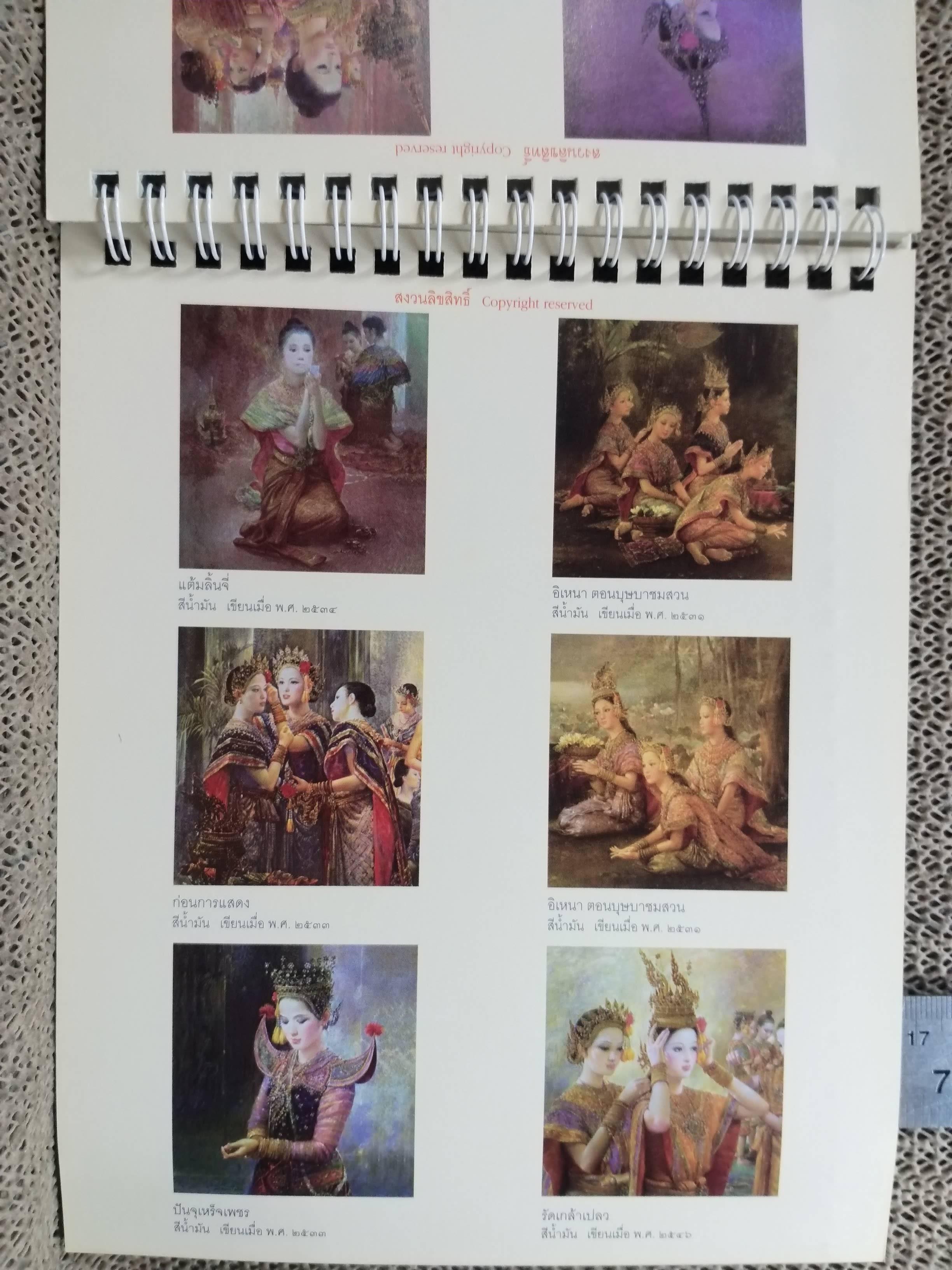 ปฏิทินตั้งโต๊ะ ปี2555 ชุด นาฎศิลป์ไทย จักรพันธุ์ โปษยกฤต ของ เอไอเอ AIA