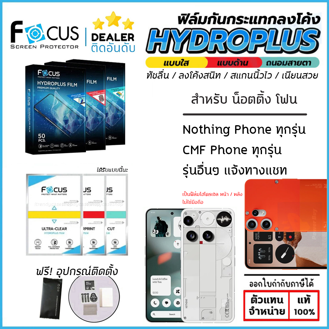 FOCUS ฟิล์ม ไฮโดรเจล Film ใส ด้าน ถนอมสายตา ใช้สำหรับ Nothing Phone 3 3a Pro 2 2a Plus CMF Phone 2 Pro 1 ใบกำกับภาษี