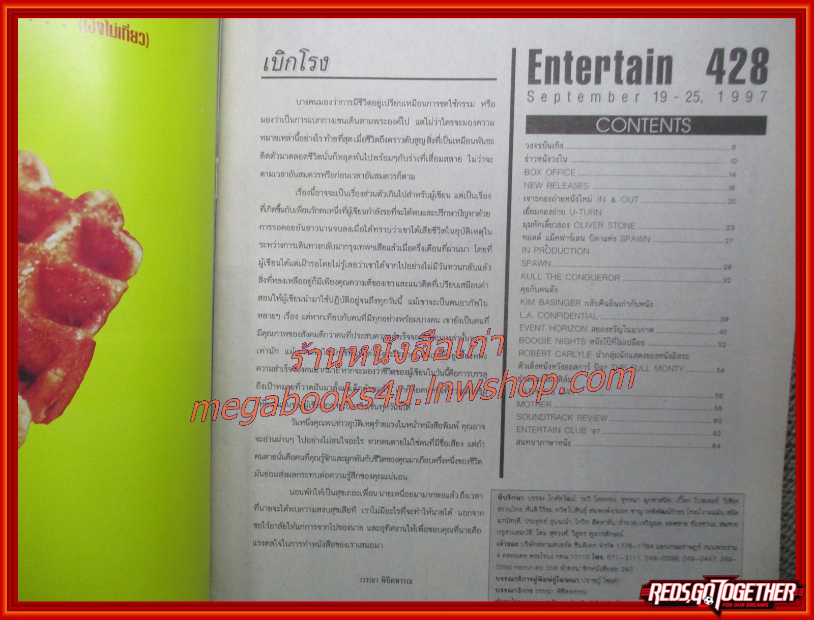 นิตยสารเอนเตอร์เทน Entertain ฉบับที่0428 ปี2540 ปก KULL THE CONQUEROR