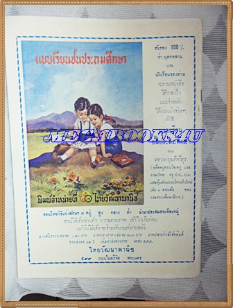 นิตยสารชัยพฤกษ์ ฉบับที่11 01มิถุนายน2499 ปีที่3 สภาพดี ปกคุณอรศรี สุคนิช โรงเรียนมาแตรเดอี