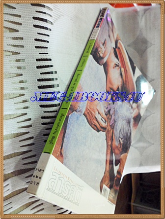 นิตยสารสารคดี ฉบับที่256 ปีที่22 มิถุนายน 2549;60ปีครองราชย์,ปากีสถาน,ดร.สุเมธ ตันติเวชกุล,ชัยภูมิ,