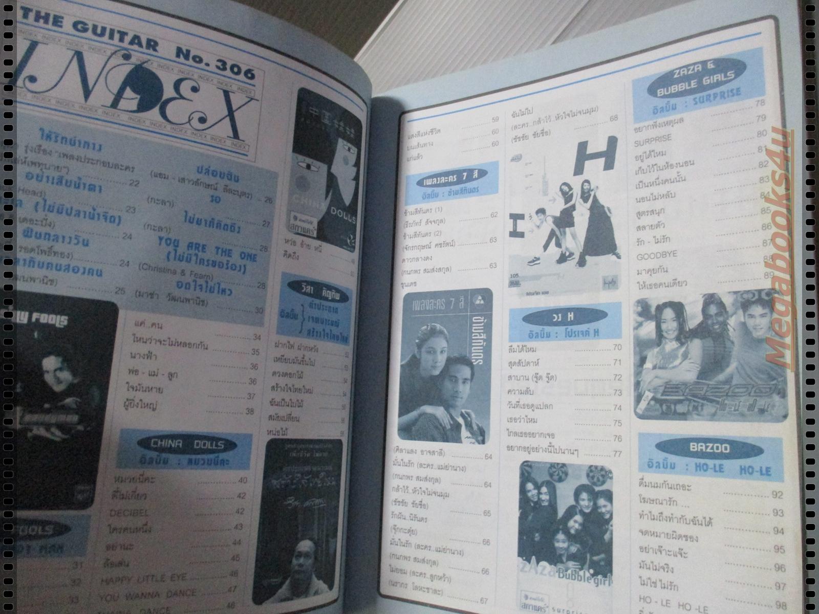 หนังสือเพลงพร้อมคอร์ดกีตาร์ เดอะกีต้าร์ THE GUITAR ฉบับที่306 ปี2542