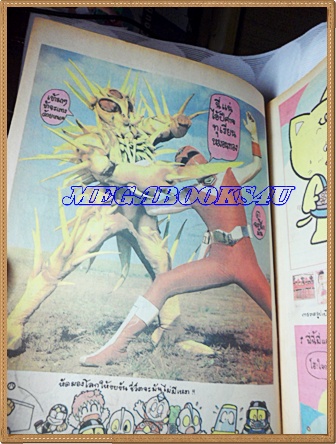 ชัยพฤกษ์การ์ตูน ฉบับที่262 กรกฏาคม 2535สภาพดี