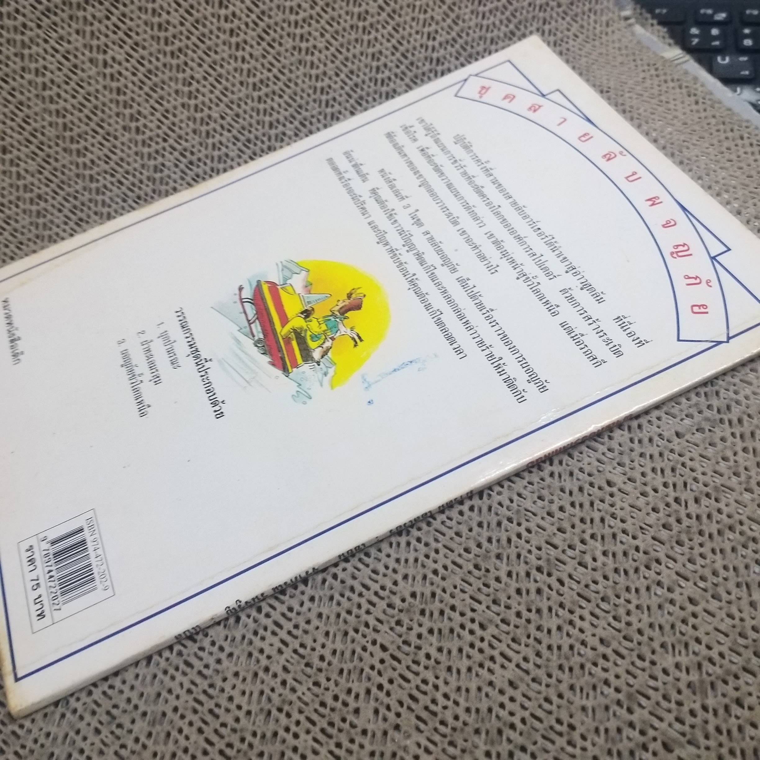 สายลับผจญภัย ผจญภัยขั้วโลกเหนือ เขียนโดย มาร์ติน โอลิเวอร์