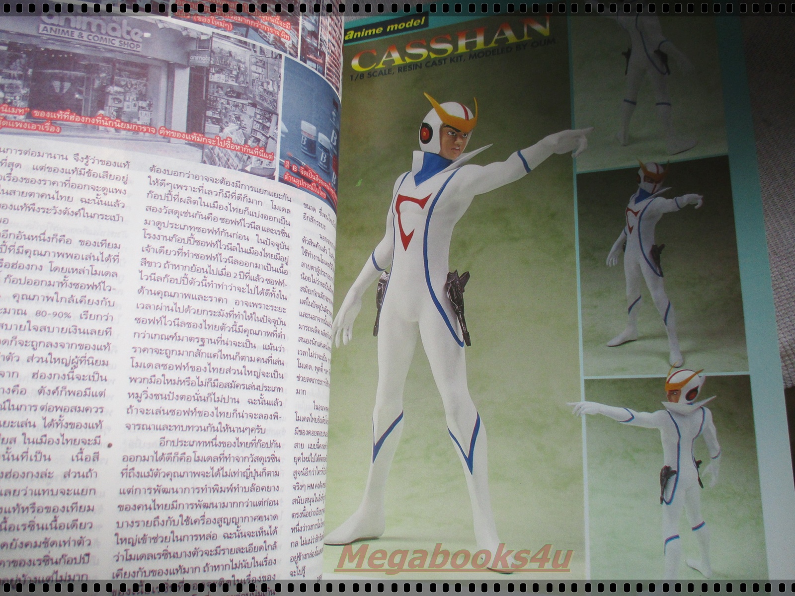 นิตยสารโมเดล HOBBY MODEL Vol.29/2539