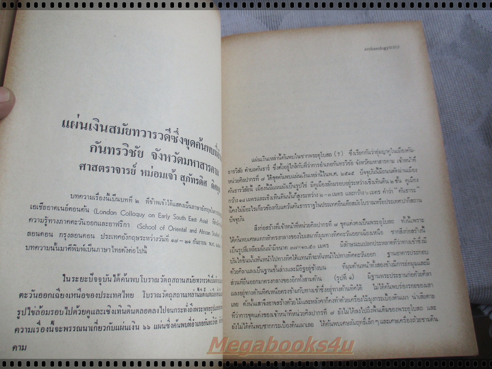 วารสารโบราณคดี ปีที่05 ฉบับ03 ปี2517 ของคณะโบราณคดี กรมศิลปากร