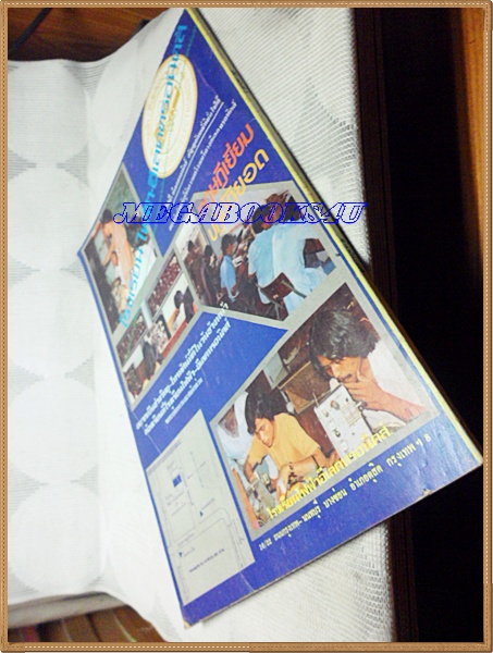 สารพันวงจร เล่ม5 ปี2520