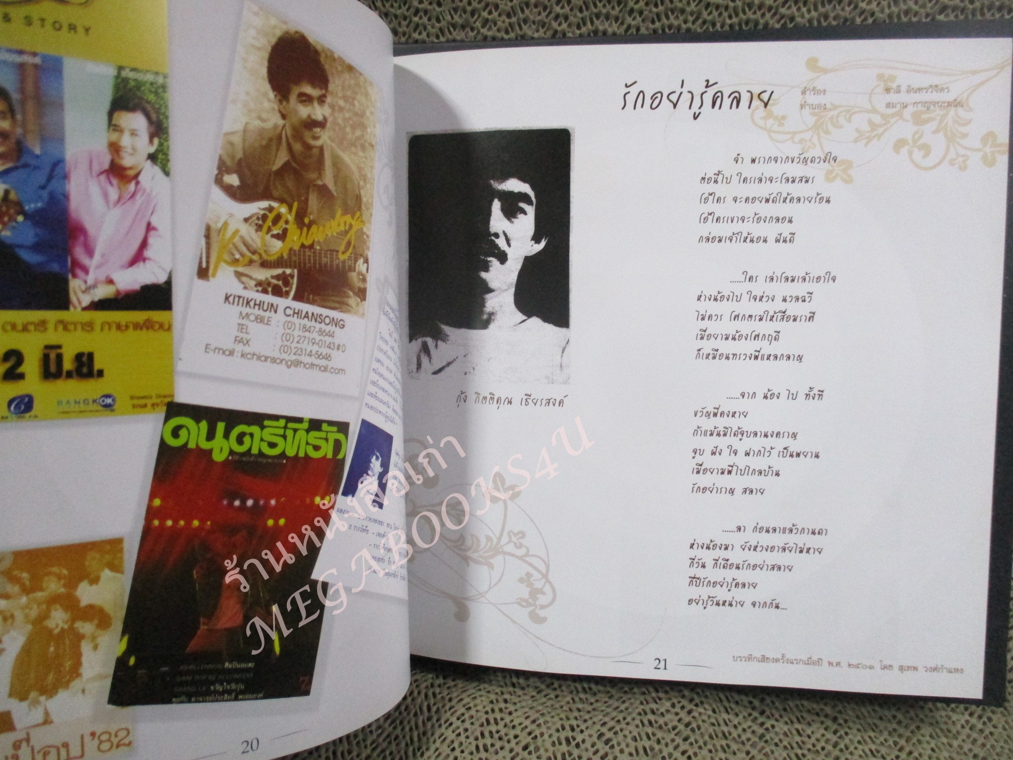 อนุสรณ์ที่ระลึกงานพระราชทานเพลิงศพ กุ้ง กิตติคุณ เชียรสงค์