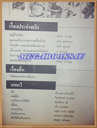 PB2002;นิตยสารเฟื่องนครฉบับบานไม่รู้โรยปีที่1ฉบับที่3 เมษายน 2528,ขนาด20 x 26 ซม"หนังสือโป๊"สภาพดี