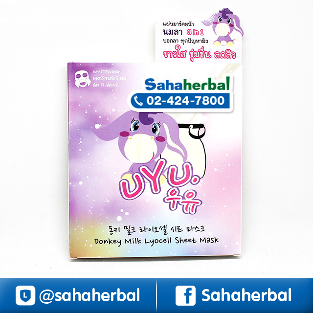 UYU Donkey Milk Sheet Mask อูยู มาร์ค มาร์คนมลา ราคาถูก ฟรีของแถมทุกรายการ