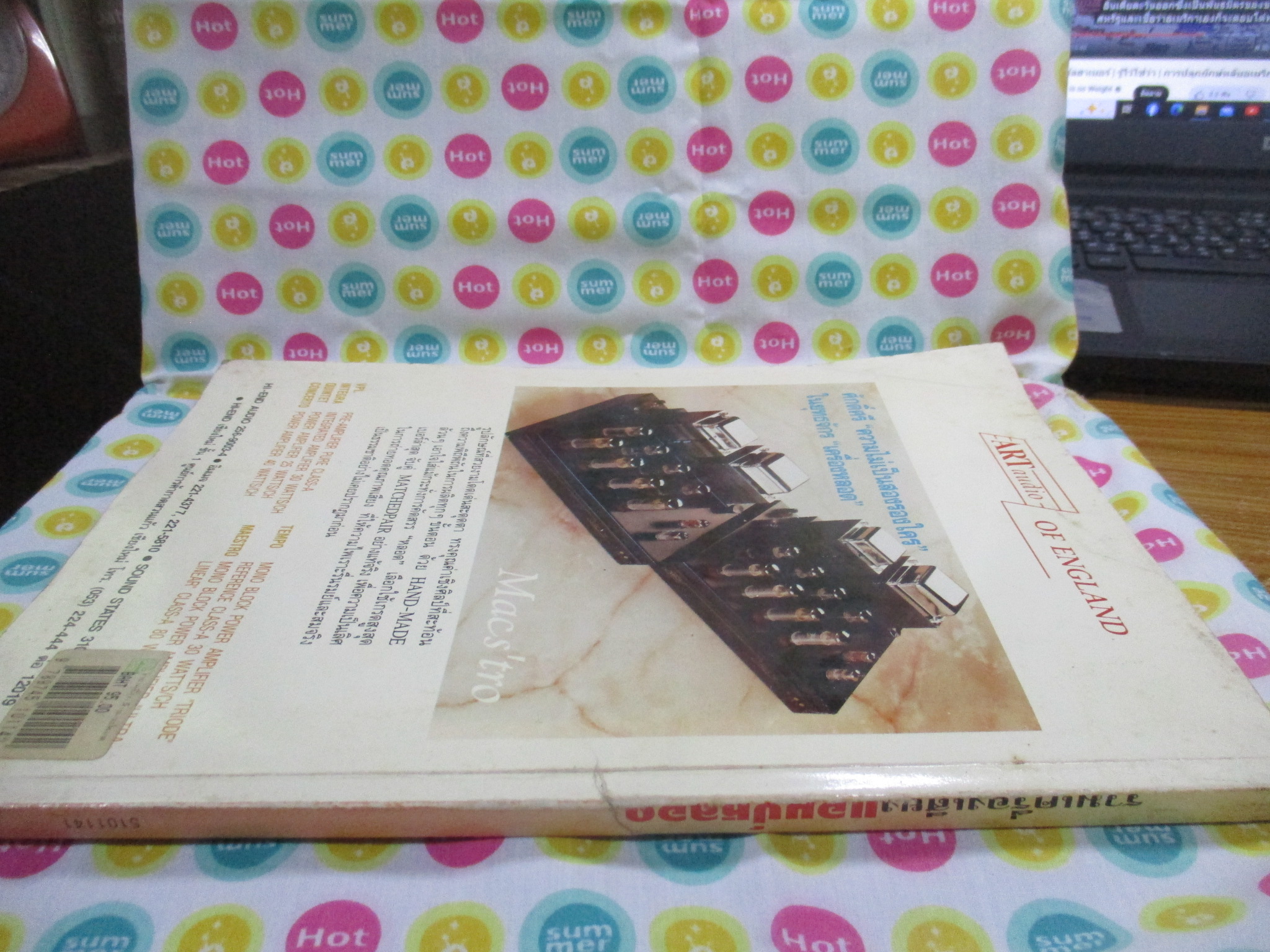 รวมเครื่องเสียง แอมป์หลอด / มุมปกขาดหน่อย /