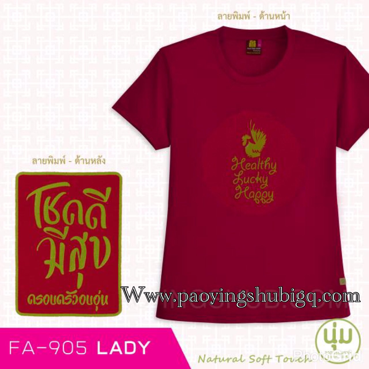 เสื้อครอบครัว ปีไก่ ตรุษจีน ผู้หญิง