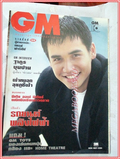 นิตยสารGM เล่มที่154 กันยายน 2538 ปกเทรย์ ฟาร์ลีย์ สัมภาษณ์ ฐากูร ขุนปาน สภาพดี