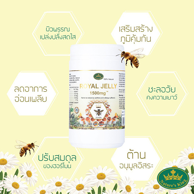 นมผึ้ง Nature’s King Royal Jelly 1500 Mg. เนเจอร์คิง สูตรใหม่