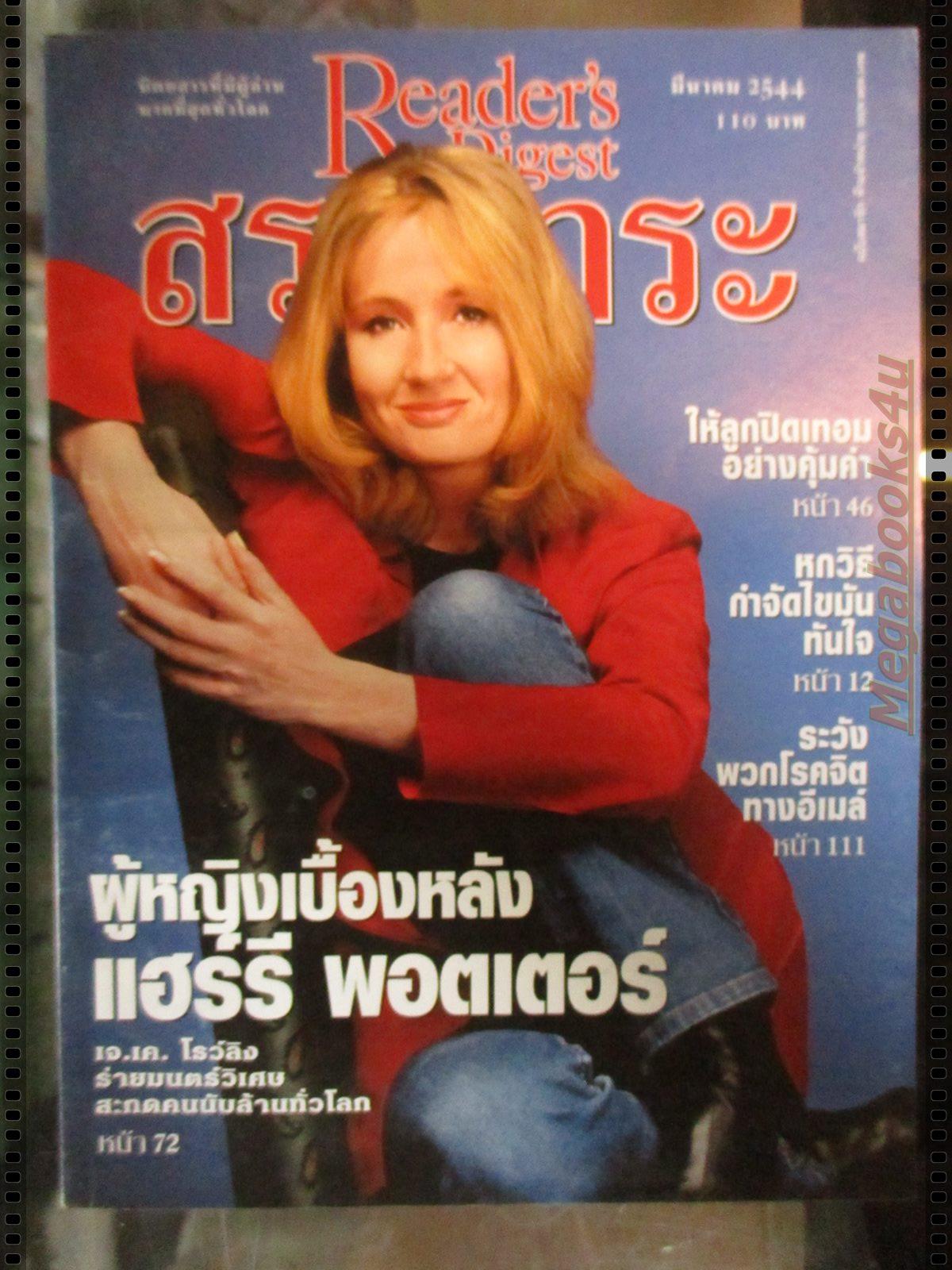 หนังสือ ReaDer's Digest สรรสาระ ฉบับที่ 2001/03 มีนาคม 2544