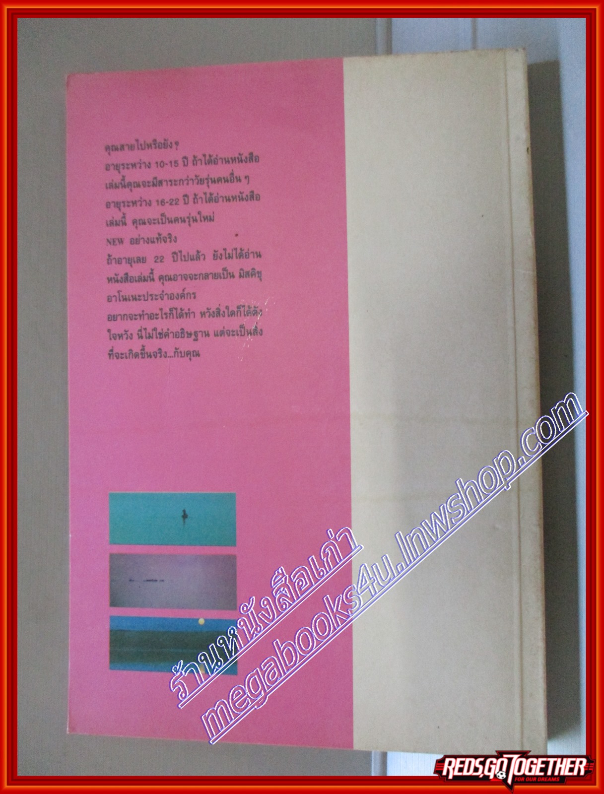 กว่าจะจบปริญญาก็สายเสียแล้ว โดย Daryl bernstein สนพ.ดอกหญ้า (มือสอง) (สภาพ85-95%)