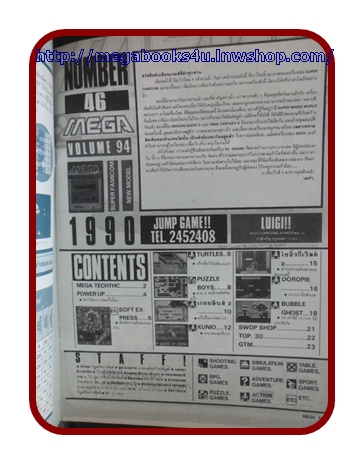 หนังสือคู่มือเกมส์,MEGA VOL.1990/46,สภาพดี,เกมส์ TURTLES,PUZZLE BOYS,KUNIO,DOROPIE,