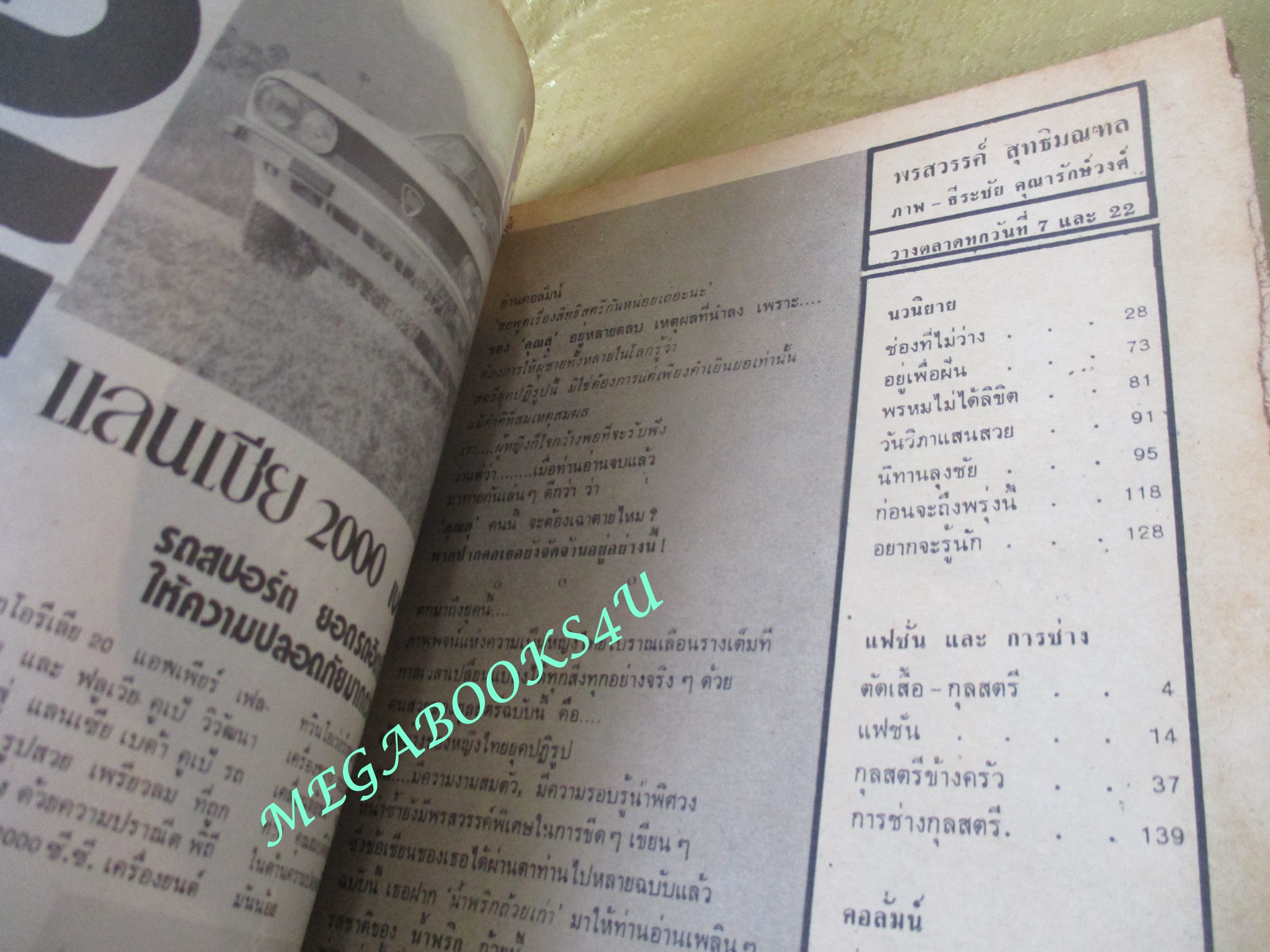 นิตยสารกุลสตรี ฉบับที่0146 ปี2520 ปก พรสวรรค์ สุทธิมณฑล ตำหนิ มีรอยแหว่งตามภาพ