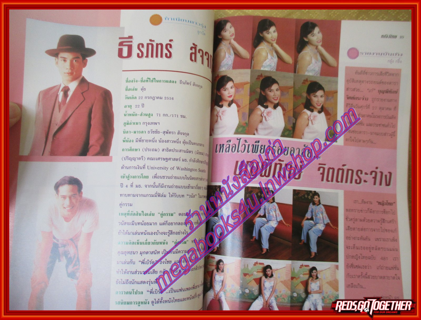 นิตยสารหญิงไทย ฉบับที่484 ปี2538 ปก นิ้ง กุลสตรี สัมภาษณ์ อาจาย์ยิ่งศักดิ์ อาลัย เก๋ บุญพิทักษ์